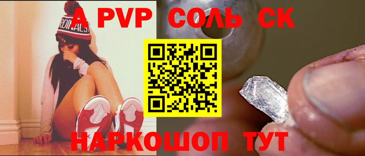 Alpha-PVP Соль Соль-Илецк
