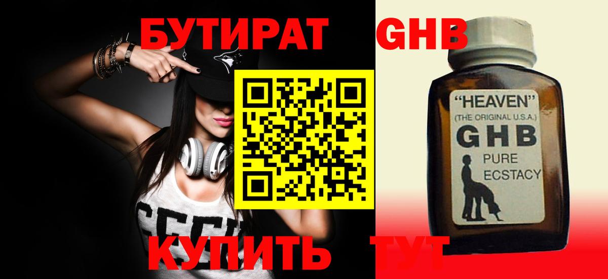 Бутират буратино Соль-Илецк