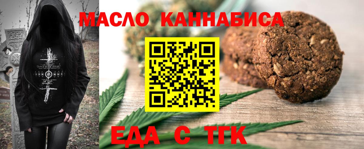 Cannafood марихуана Соль-Илецк