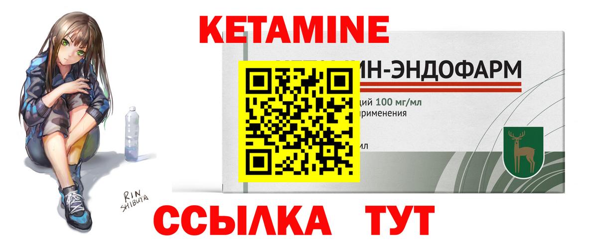 КЕТАМИН VHQ Соль-Илецк