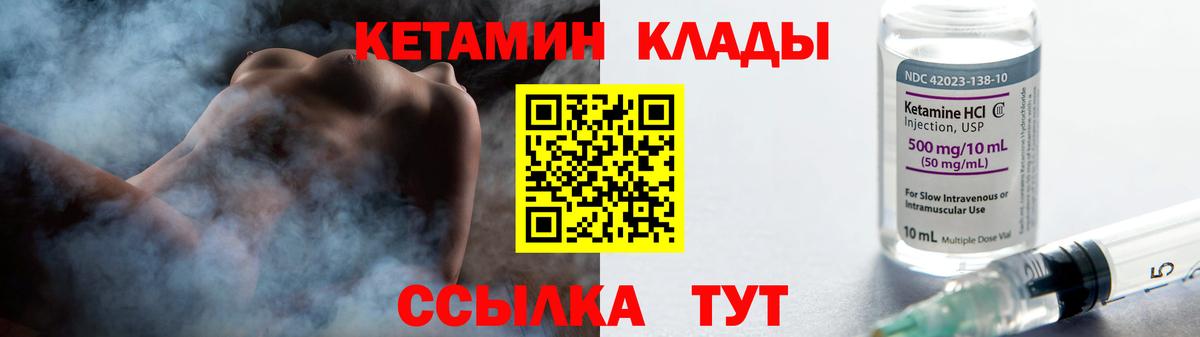 КЕТАМИН VHQ  Вход с VPN  МЕГА вход  Кетамин ketamine  Соль-Илецк 