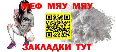 мяу мяу мука Пенза