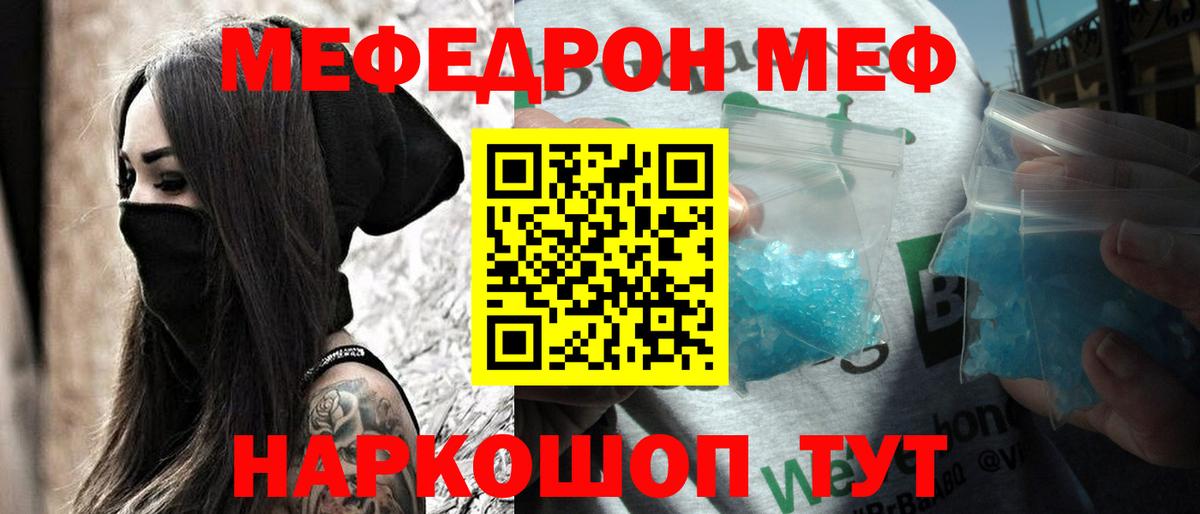 Мефедрон mephedrone  купить наркоту  МЕФ  Меф  Вход с VPN  Соль-Илецк  МЕФ mephedrone 