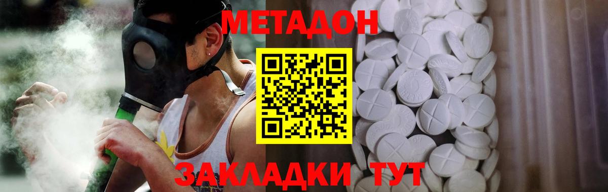 МЕТАДОН VHQ Соль-Илецк